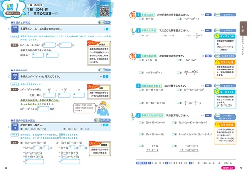 中学 教科書ぴったりトレーニング 数学2年 東京書籍版（教科書