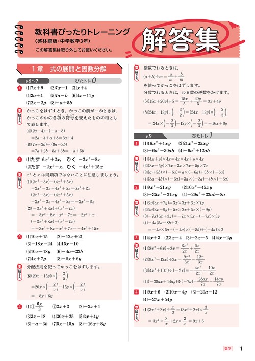 中学 教科書ぴったりトレーニング 数学3年 啓林館版（教科書完全対応