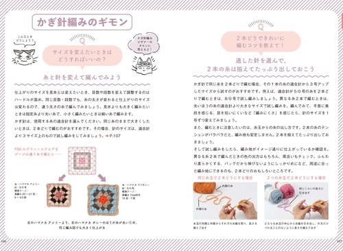 かぎ針編みの 編み図が読めるようになる本 – 丸善ジュンク堂書店ネット
