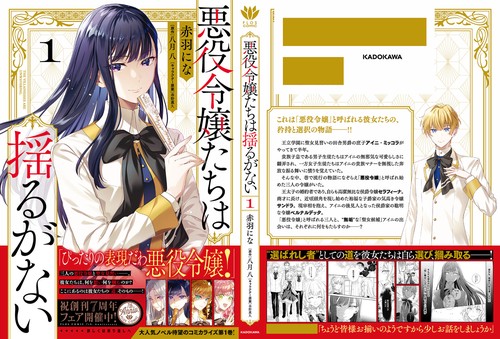 悪役令嬢たちは揺るがない1 – 丸善ジュンク堂書店ネットストア