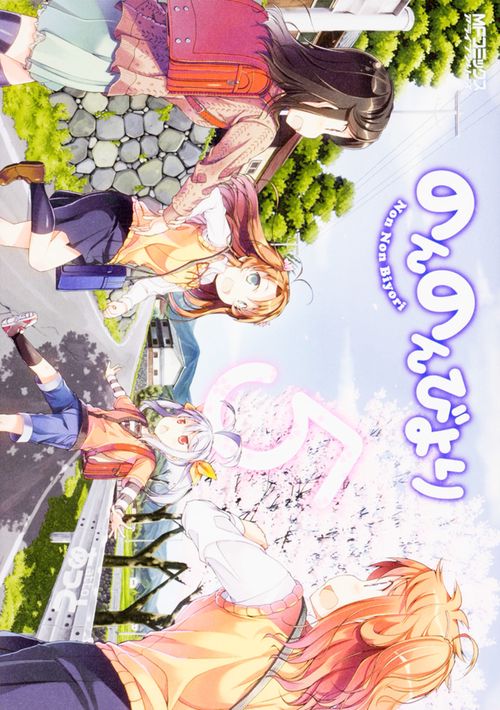 のんのんびより 5 – 丸善ジュンク堂書店ネットストア