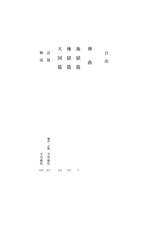 神曲 : 完全版 神曲【完全版】 | ダンテ, 平川 祐弘 |本 | 通販 | Amazon