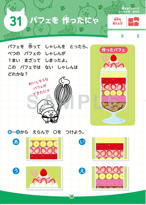 にゃんこ大戦争ドリル はじめてのプログラミング – 丸善ジュンク堂書店