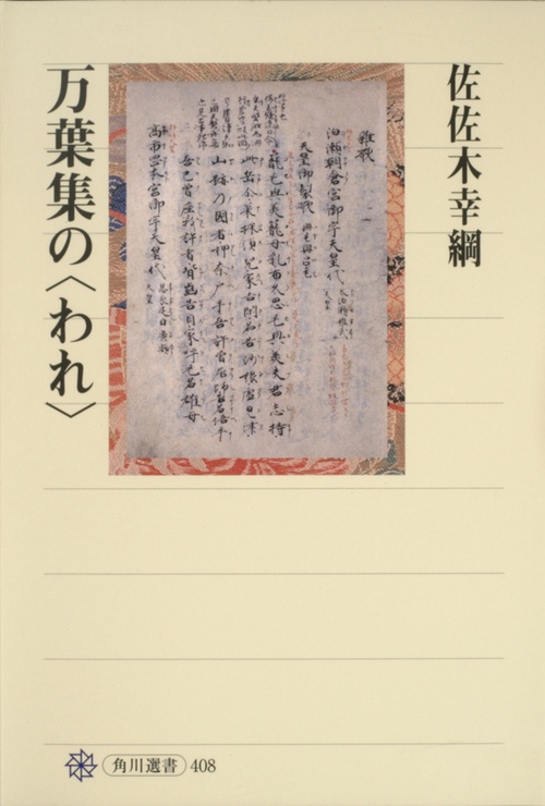 万葉集相聞の世界 (1959年) (塙選書〈第3〉) 万葉集相聞の世界 (1959年) (塙選書〈第3〉) その他