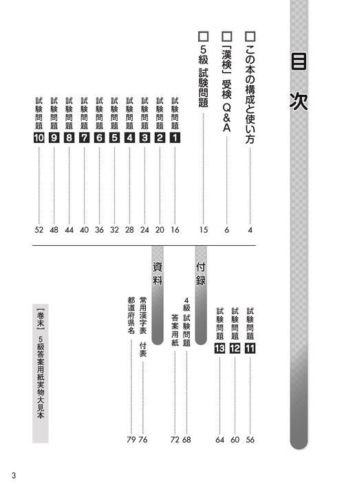 漢検 5級 過去問題集 – 丸善ジュンク堂書店ネットストア