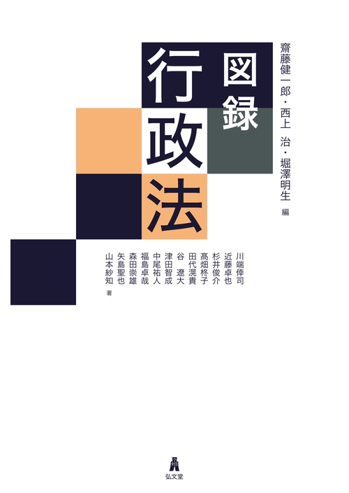 図録 行政法 – 丸善ジュンク堂書店ネットストア