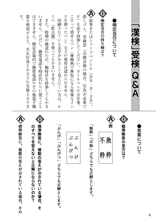 漢検 2級 過去問題集 – 丸善ジュンク堂書店ネットストア