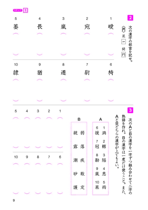 漢検 2級 漢字学習ステップ 改訂四版 – 丸善ジュンク堂書店ネットストア