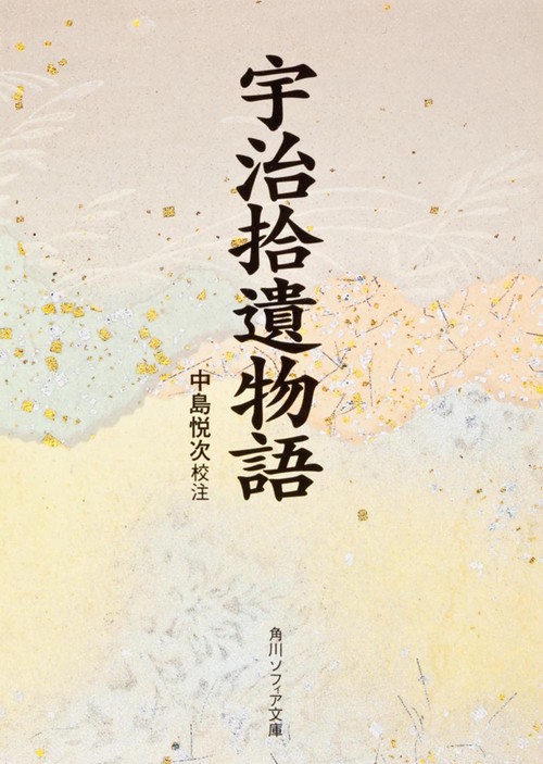 宇治拾遺物語 – 丸善ジュンク堂書店ネットストア