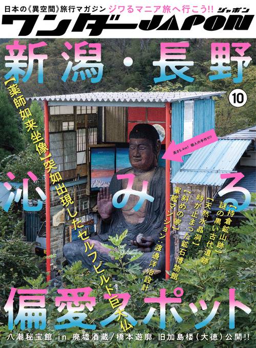 ワンダーJAPAN 23冊セット ワンダーJAPON ワンダーWORLD DVD］ワンダーJAPAN 大全集セット | 三才ブックス オンライン