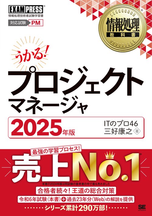 プロジェクトマネ-ジャ予想問題集 ２００５/アイテック/アイテック情報技術教育研究所（単行本） 問題集 | アイテックストア（iTEC）情報処理技術者試験や IT