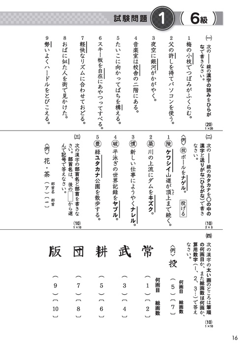 【中古】 漢字検定試験問題6級 本試験型 漢字検定6級試験問題集 '26年版｜成美堂出版