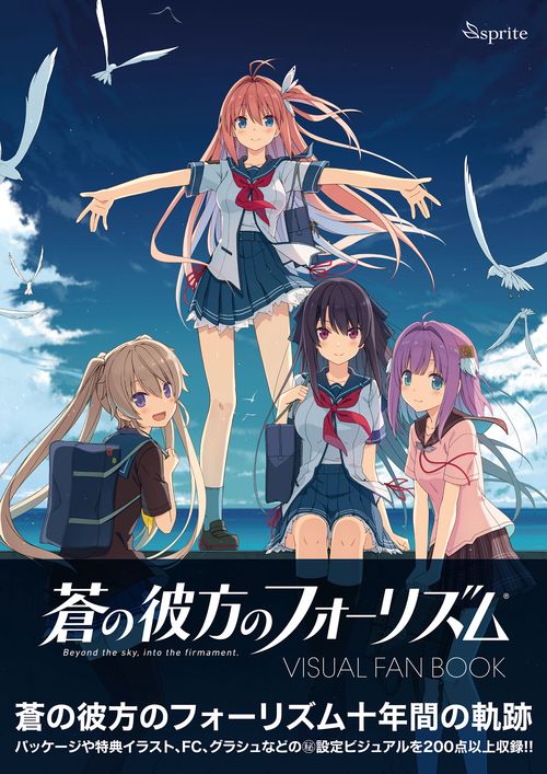 蒼の彼方のフォーリズム Visual Fan Book – 丸善ジュンク堂書店ネット