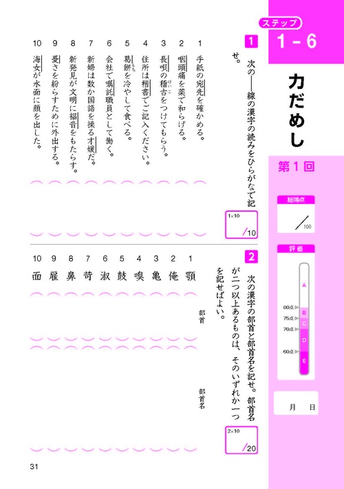漢検 2級 漢字学習ステップ 改訂四版 – 丸善ジュンク堂書店ネットストア