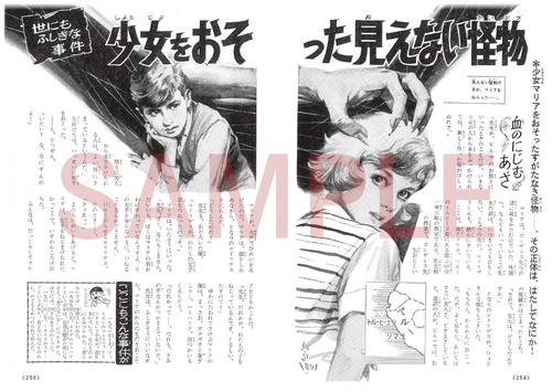'60年代ミステリー画報 「世にもふしぎな事件」 81wA-zYPH4L._UF1000,1000_QL80_.jpg