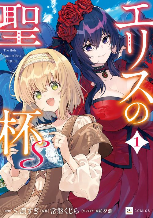 エリスの聖杯S1 – 丸善ジュンク堂書店ネットストア
