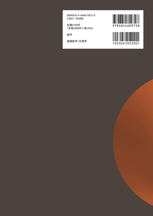 標準生理学 標準生理学 第8版 | 書籍詳細 | 書籍 | 医学書院