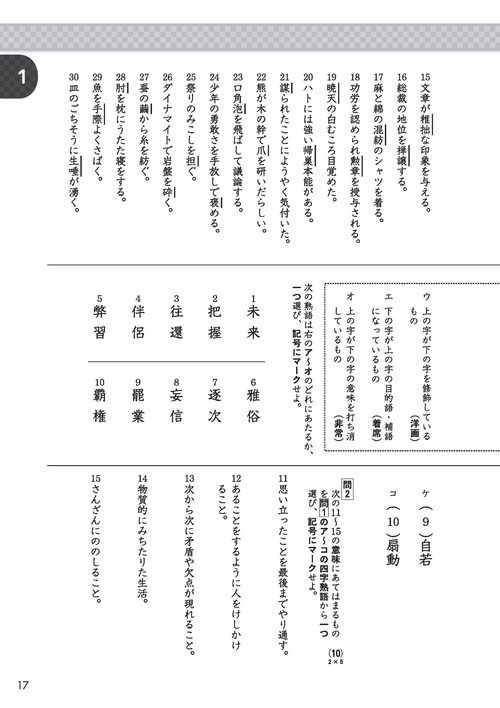 【中古】 受かる！漢検準２級速効問題集 ２０１１年版/Ｇａｋｋｅｎ/漢検対策研究会 漢字検定 準2級 完成問題:漢検 この一冊で受かる! (受験研究社