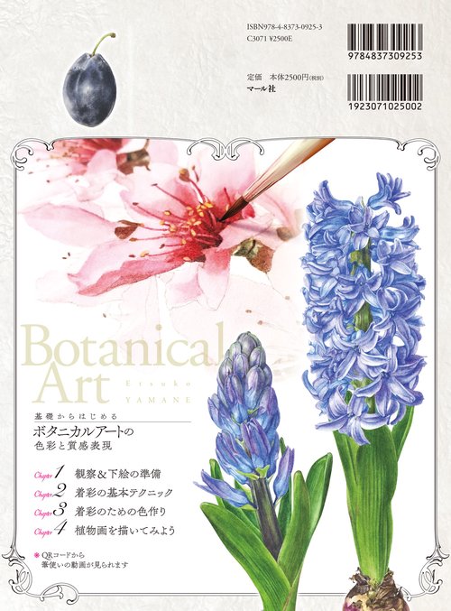 ボタニカルアートの色彩と質感表現 – 丸善ジュンク堂書店ネットストア