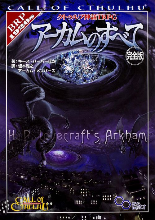 クトゥルフ神話TRPG6版　2015セット Amazon.co.jp: クトゥルフ神話TRPG サプリメント クトゥルフ2015