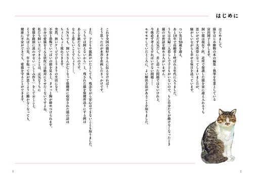私が死んだあとも愛する猫を守る本 – 丸善ジュンク堂書店ネットストア