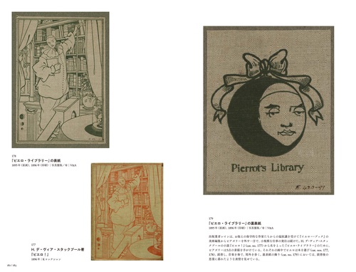 異端の奇才 ビアズリー – 丸善ジュンク堂書店ネットストア