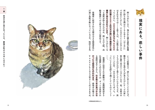 私が死んだあとも愛する猫を守る本 – 丸善ジュンク堂書店ネットストア
