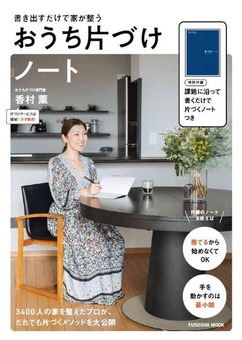 書き出すだけ家が整う おうち片づけノート – 丸善ジュンク堂書店ネット