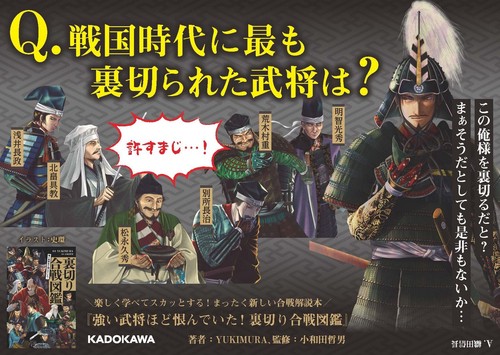 強い武将ほど恨んでいた！ 裏切り合戦図鑑 – 丸善ジュンク堂書店ネット
