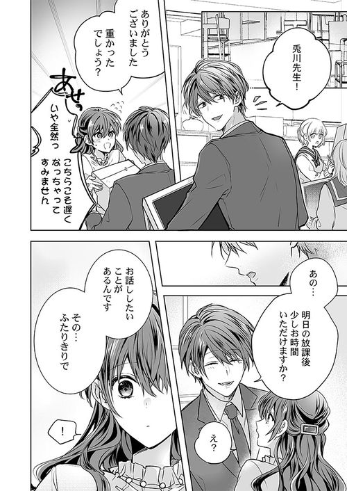 教師の俺らはシてもいいでしょ？～マジメ先生はチャラ男先生に敵わない