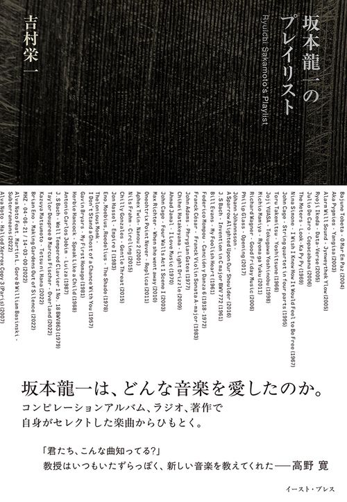 坂本龍一のプレイリスト – 丸善ジュンク堂書店ネットストア