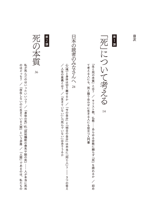 死」とは何か イェール大学で23年連続の人気講義 – 丸善ジュンク堂書店