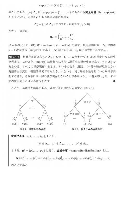 エントロピーと多様性の数理 – 丸善ジュンク堂書店ネットストア