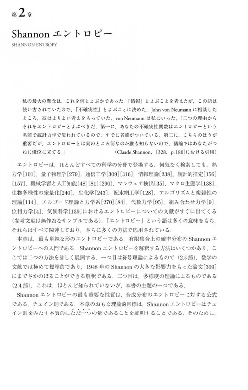 エントロピーと多様性の数理 – 丸善ジュンク堂書店ネットストア