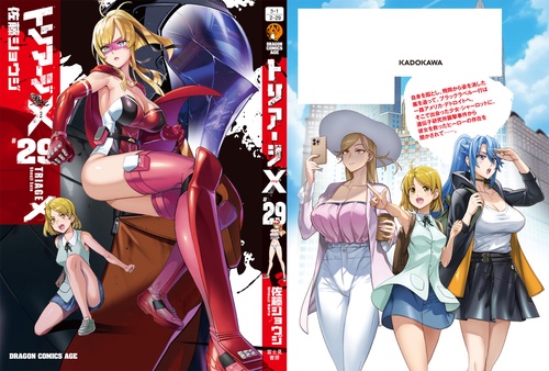 トリアージX 29 – 丸善ジュンク堂書店ネットストア