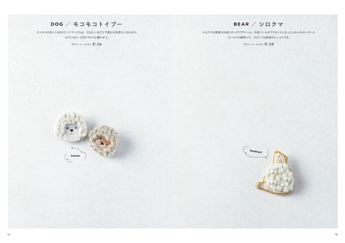 ビーズと糸で描くCotohaの動物刺繍ブローチ – 丸善ジュンク堂