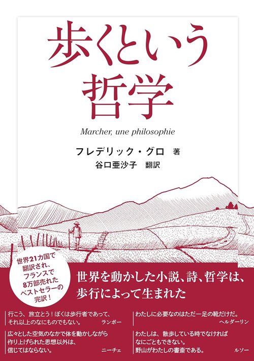 歩くという哲学 – 丸善ジュンク堂書店ネットストア