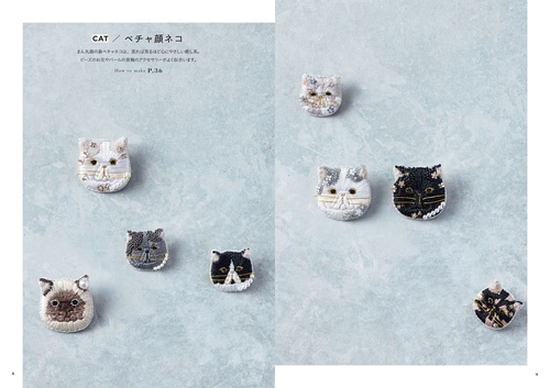 ビーズと糸で描くCotohaの動物刺繍ブローチ – 丸善ジュンク堂