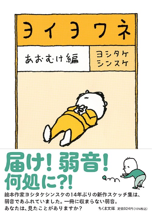 ヨイヨワネ あおむけ＆うつぶせBOX – 丸善ジュンク堂書店