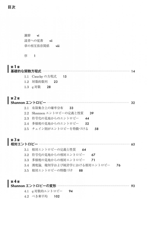 エントロピーと多様性の数理 – 丸善ジュンク堂書店ネットストア