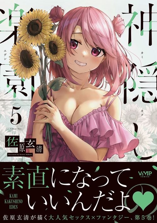 神隠しの楽園 1～5巻 店舗特典セット 神隠しの楽園 5 – 丸善ジュンク堂書店ネットストア