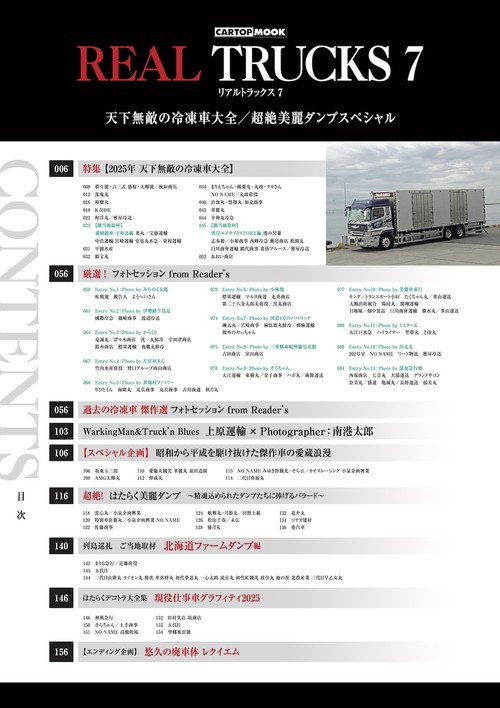 REAL TRUCKS (トラック魂 特別編集) – 丸善ジュンク堂書店ネットストア