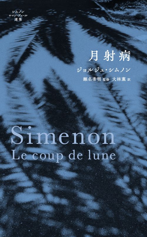 月射病 – 丸善ジュンク堂書店ネットストア