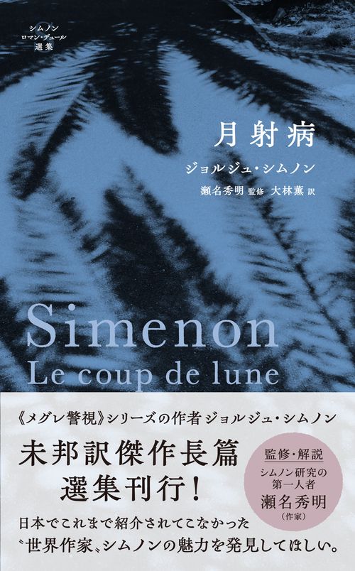 月射病 – 丸善ジュンク堂書店ネットストア
