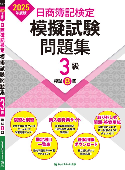 ★日商簿記★7冊セット★工業簿記・商業簿記・模擬試験問題集★ スッキリわかる 日商簿記2級 工業簿記 第10版 テキスト&問題集