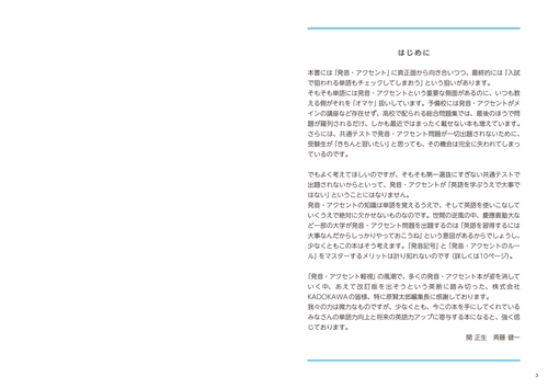 改訂版 大学入試 関正生の英語発音・アクセント プラチナルール 音声