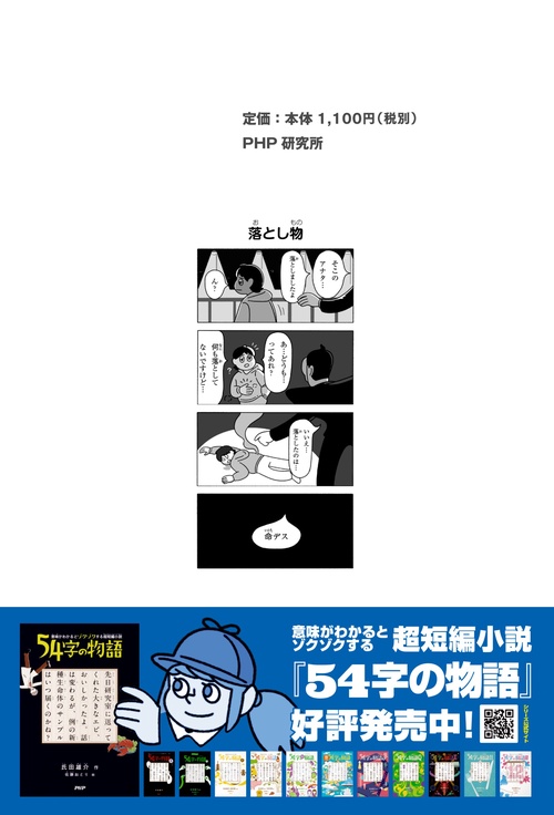 意味がわかるとゾクゾクする 4コマで読む54字の物語 – 丸善ジュンク