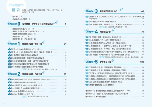 改訂版 大学入試 関正生の英語発音・アクセント プラチナルール 音声