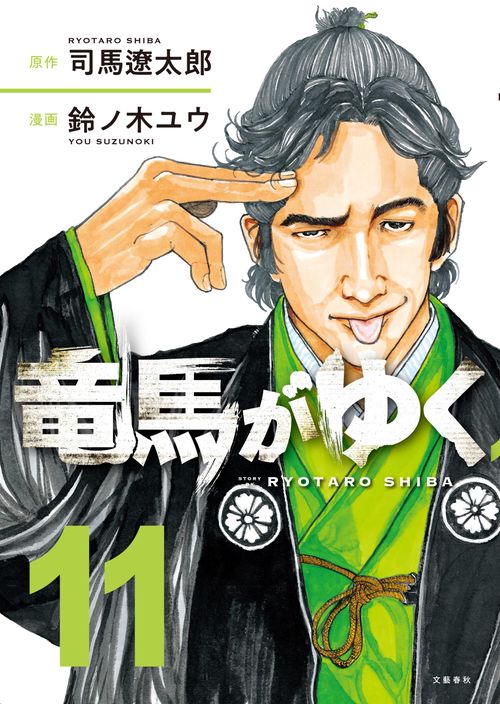 復活です！！「竜馬がゆく」司馬遼太郎自筆色紙　昭和40年代 復活です！！「竜馬がゆく」司馬遼太郎自筆色紙 昭和40年代