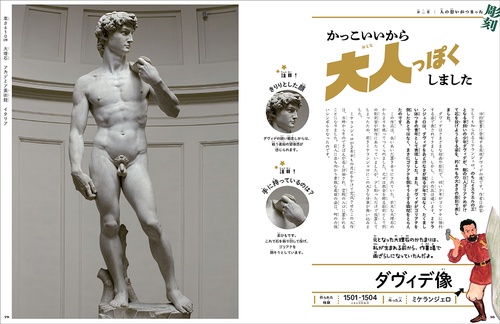 意味がわかるとおもしろい！ 世界のスゴイ彫刻 – 丸善ジュンク堂書店